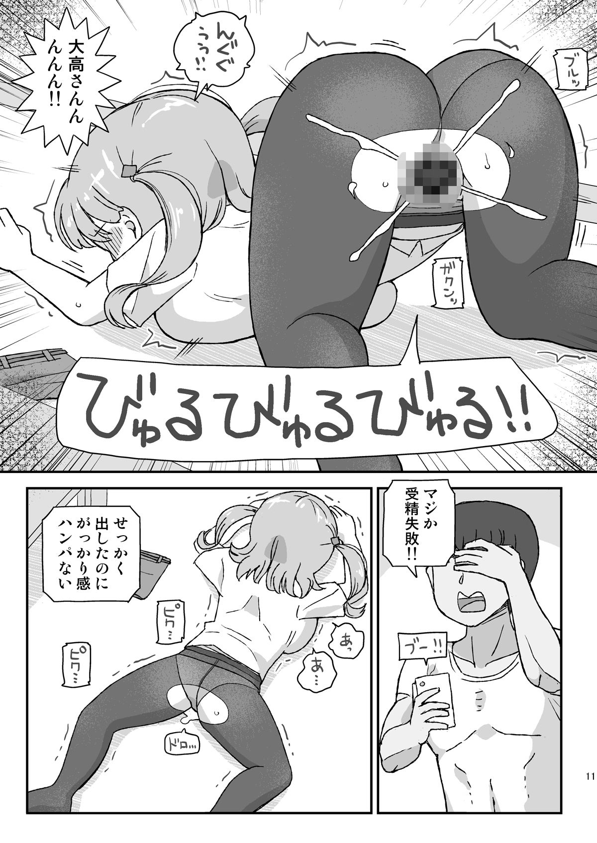 クラスの女子をバレずに孕ませたい 同窓会編 サンプル画像5