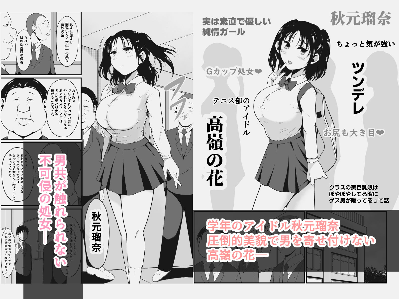 クラスの美巨乳娘はぼやぼやしてる隙にゲス男が喰ってるって話 サンプル画像1