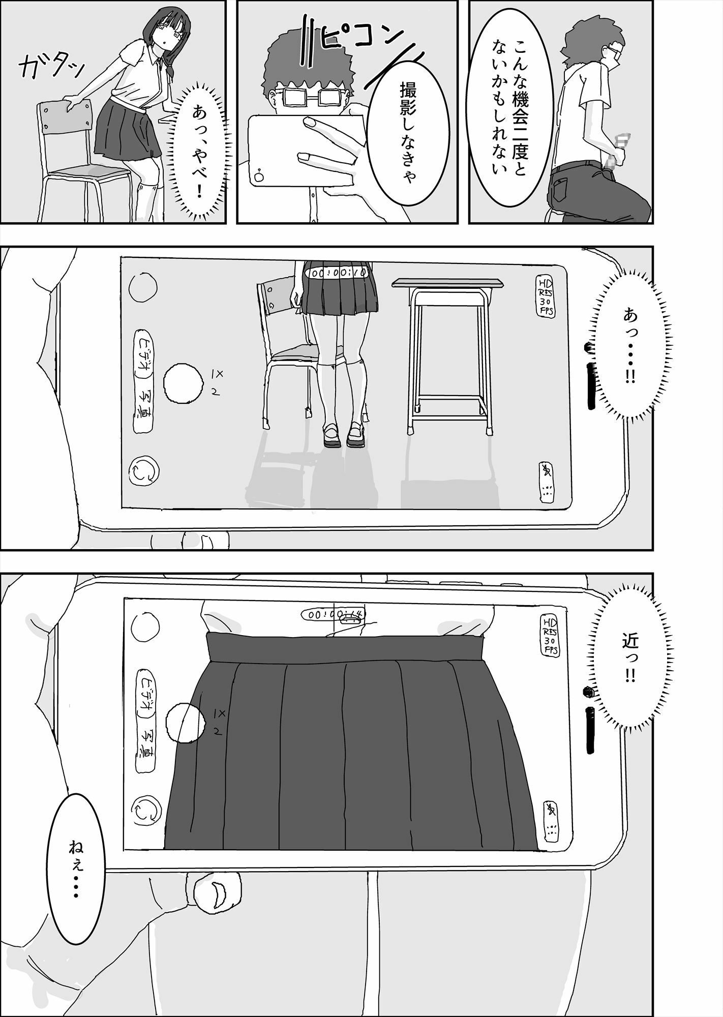 クラスメイトにお金でいろいろしてもらう話 サンプル画像3