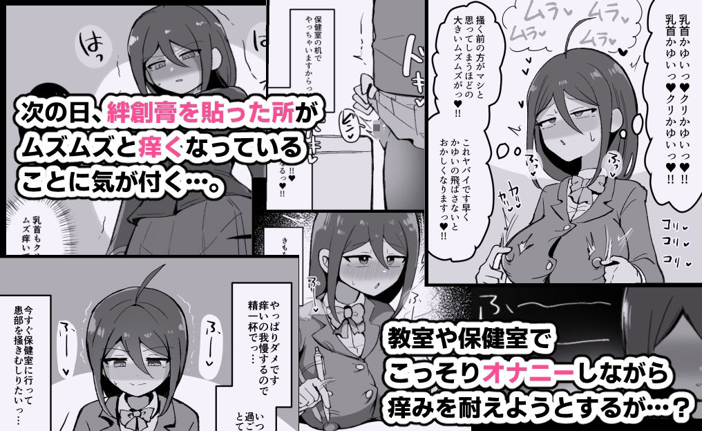 クリと乳首が痒すぎる！！ 〜性感耐性訓練編〜 サンプル画像3