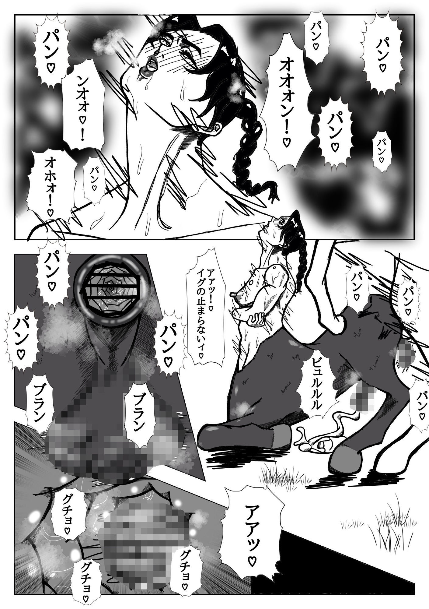 ケンタウロスの性態 サンプル画像2