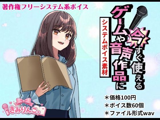 ゲームや音声作品に今すぐ使える！〜システムボイス素材〜 サンプル画像1