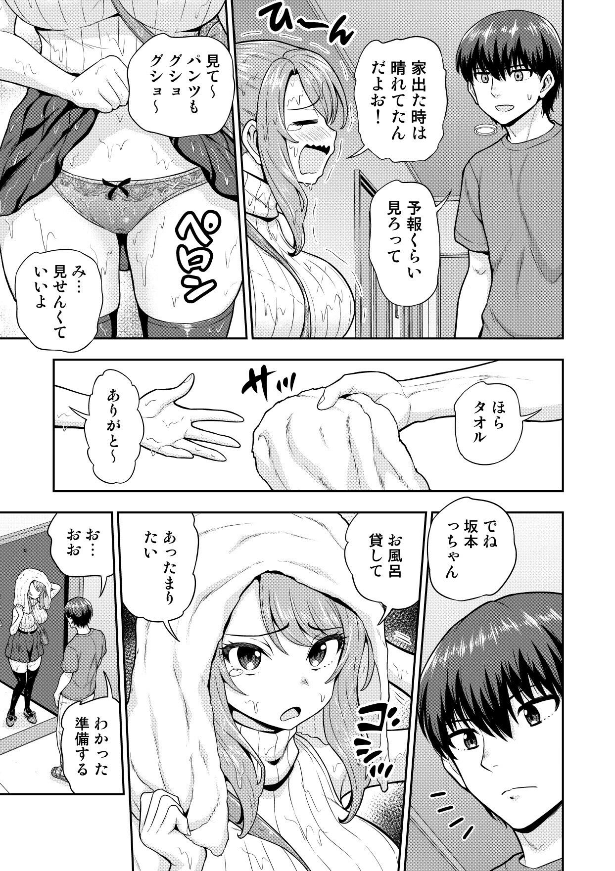 ゲーム友達の女の子と家風呂に入る話 サンプル画像3