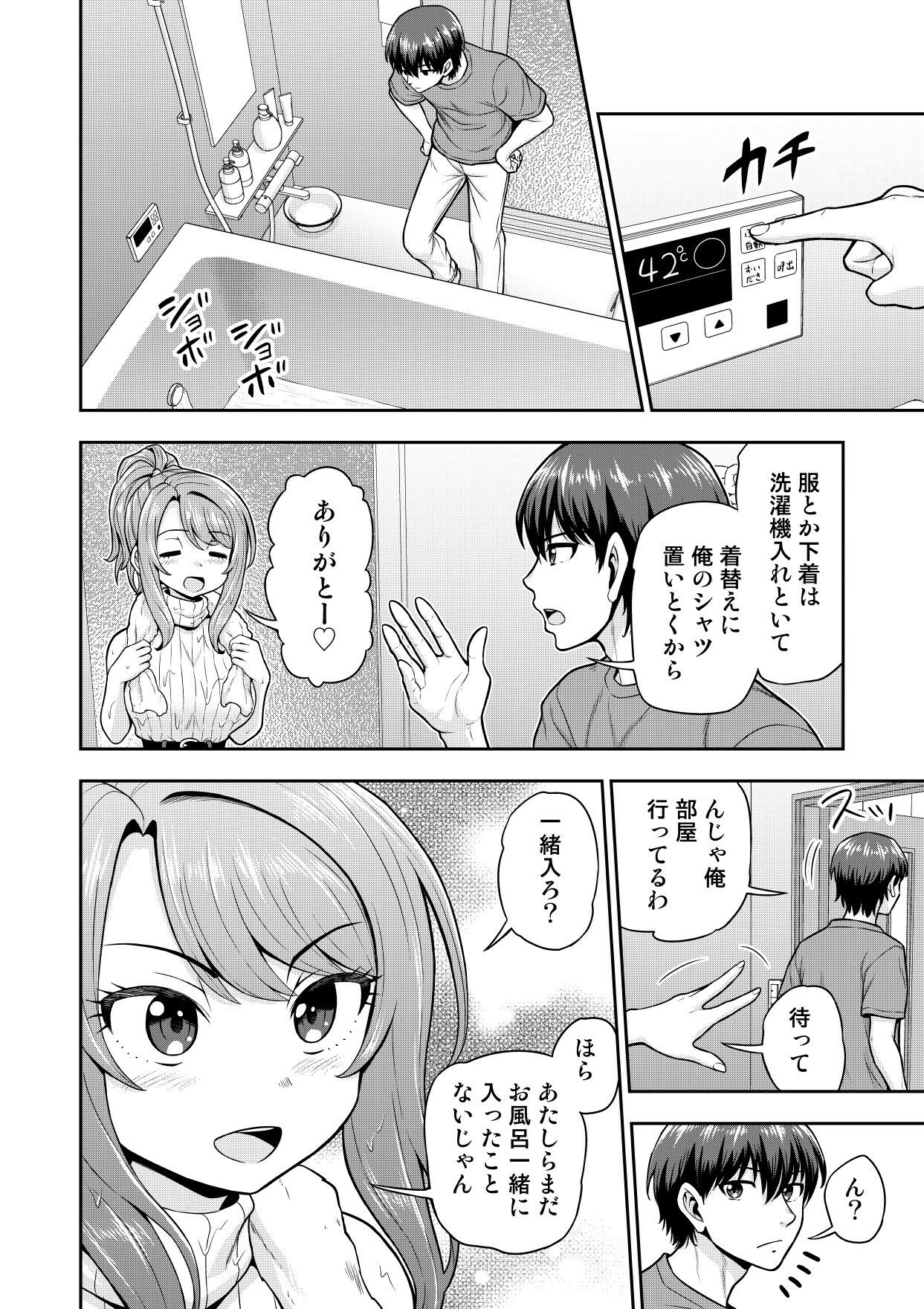 ゲーム友達の女の子と家風呂に入る話 サンプル画像4
