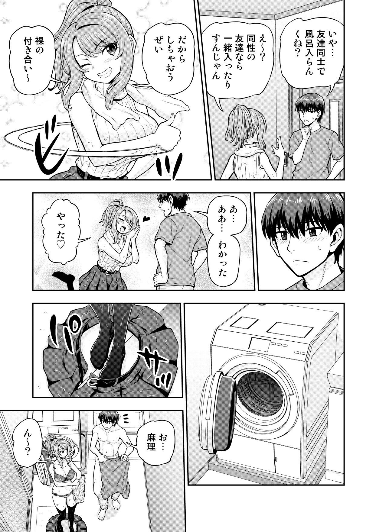 ゲーム友達の女の子と家風呂に入る話 サンプル画像5