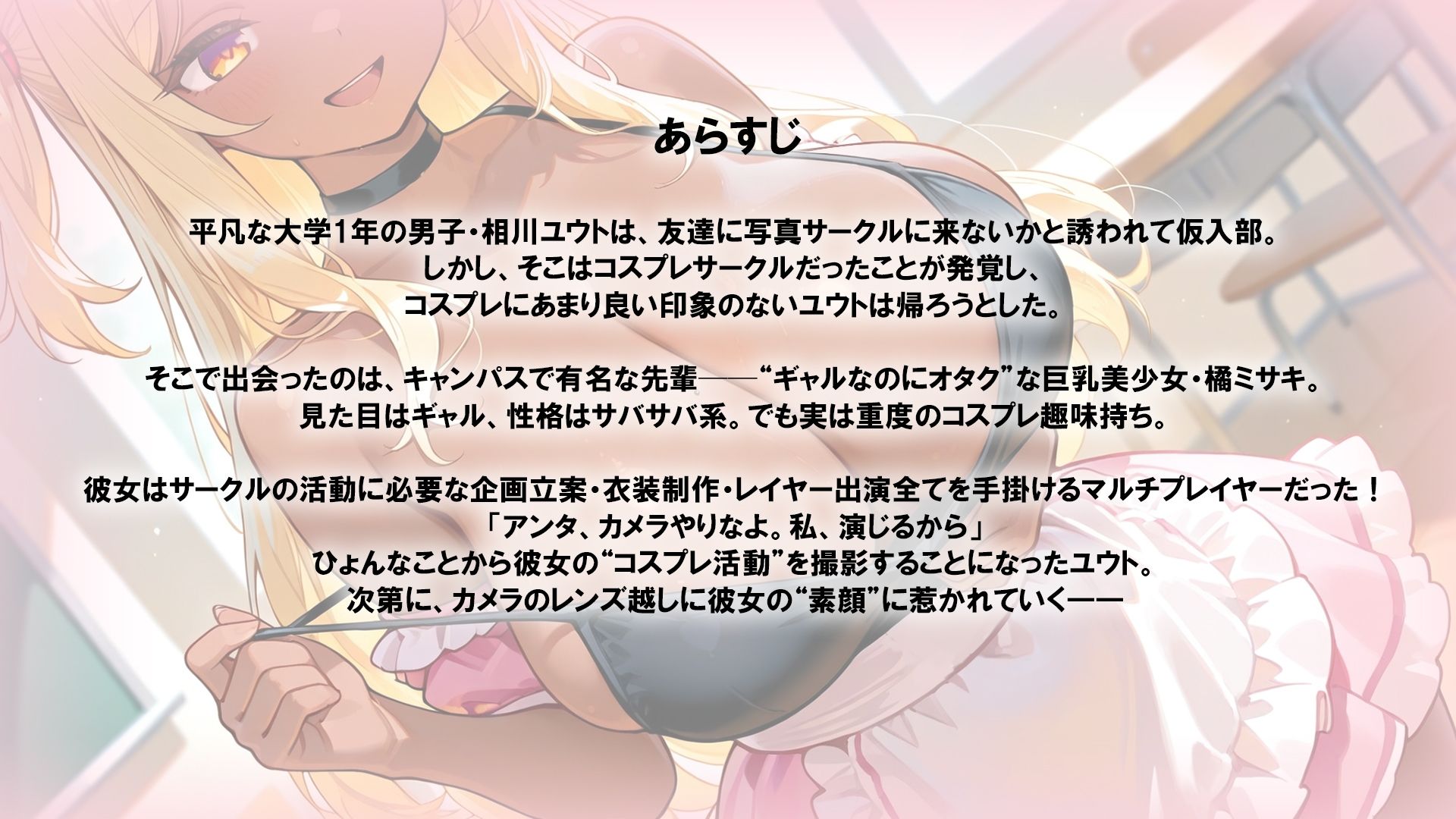 コスギャル先輩は恋を着替える。 サンプル画像2