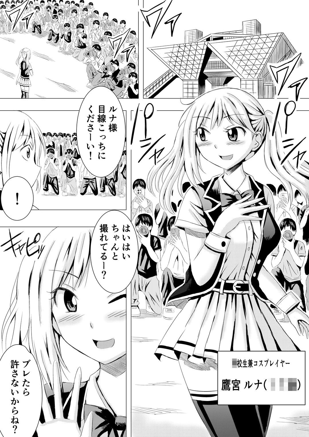 コスプレイベントでポロリさせられるなんて聞いてません！ サンプル画像1