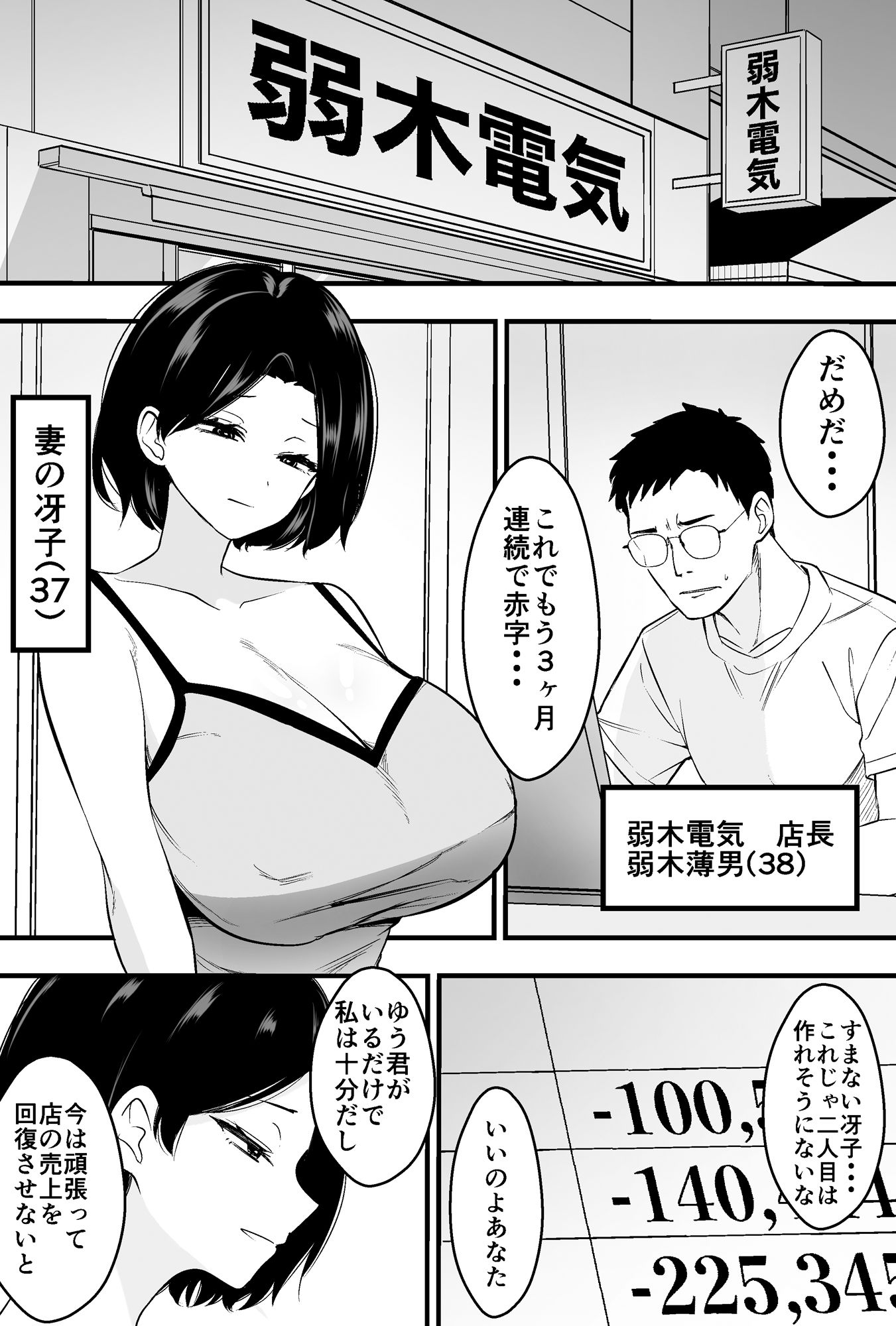 コンサルおやじに妻も店も取られた男の話 サンプル画像7