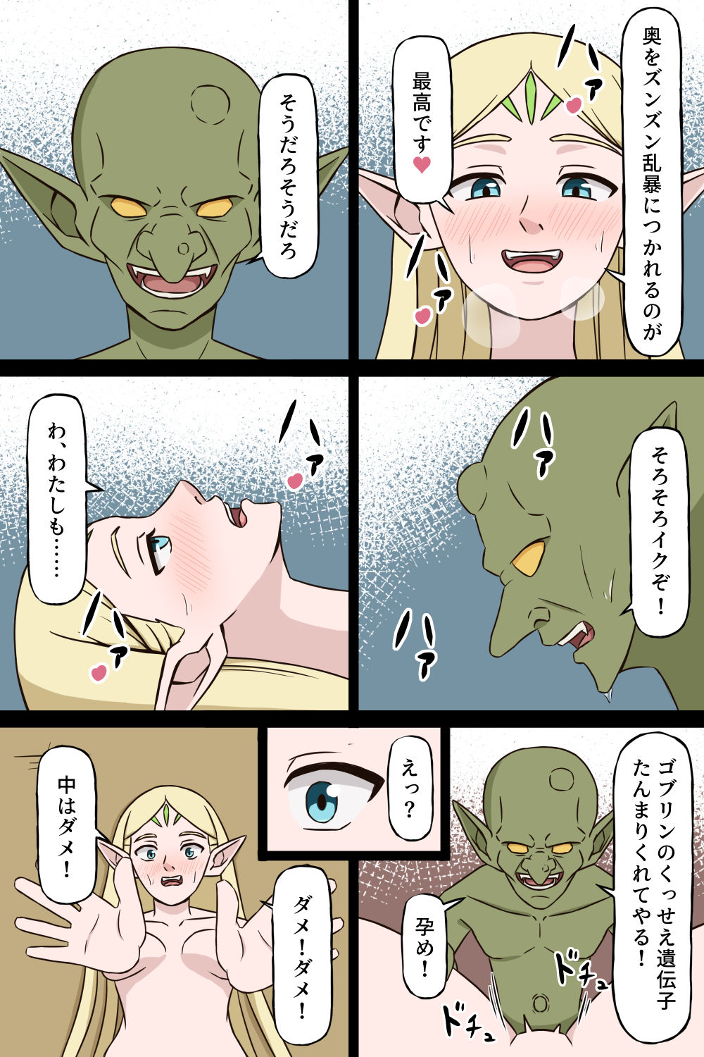 ゴブハメ！ サンプル画像6