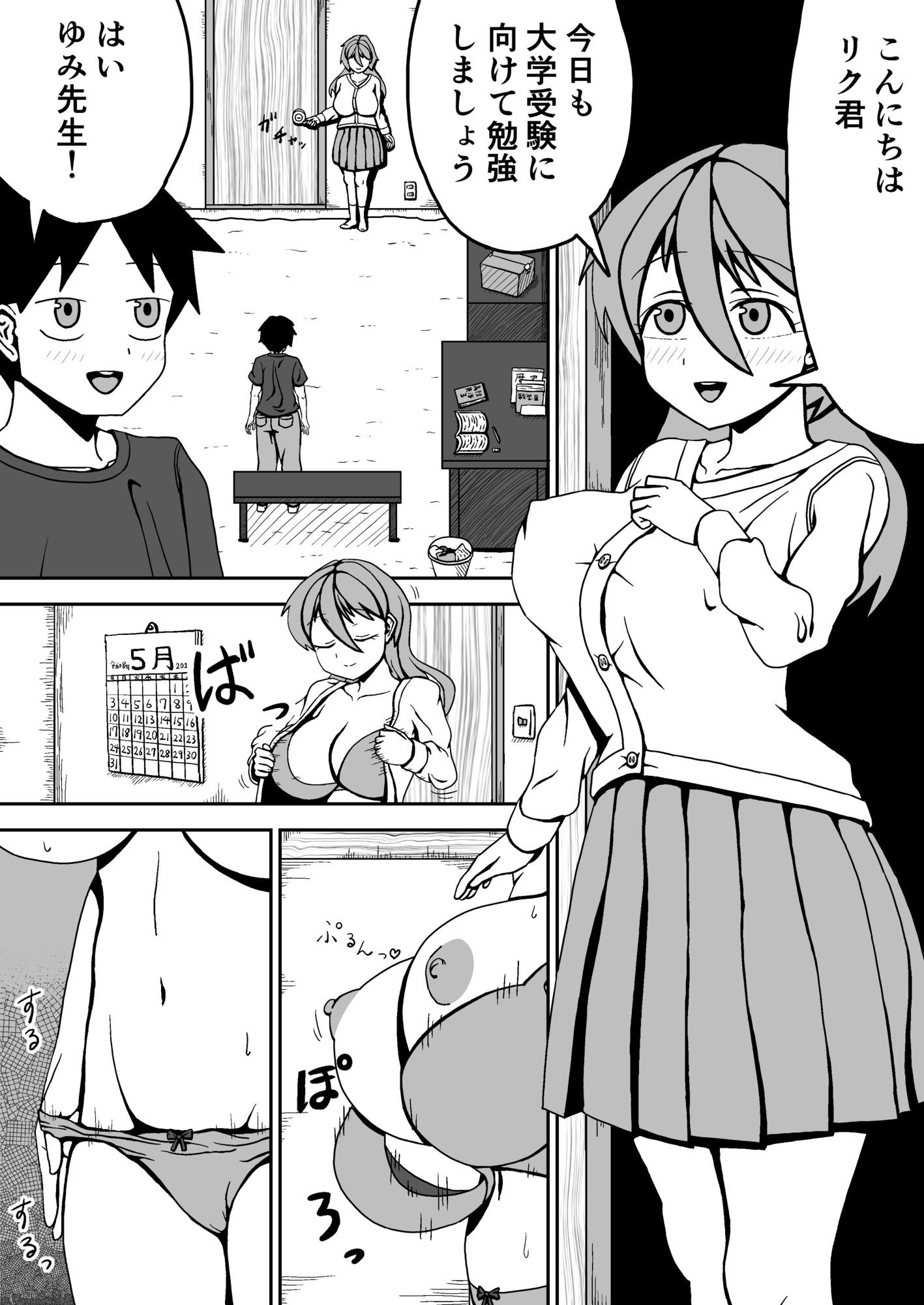 サディスティックなゆみ先生 サンプル画像1