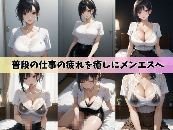 サービス旺盛メンエス嬢 サンプル画像1