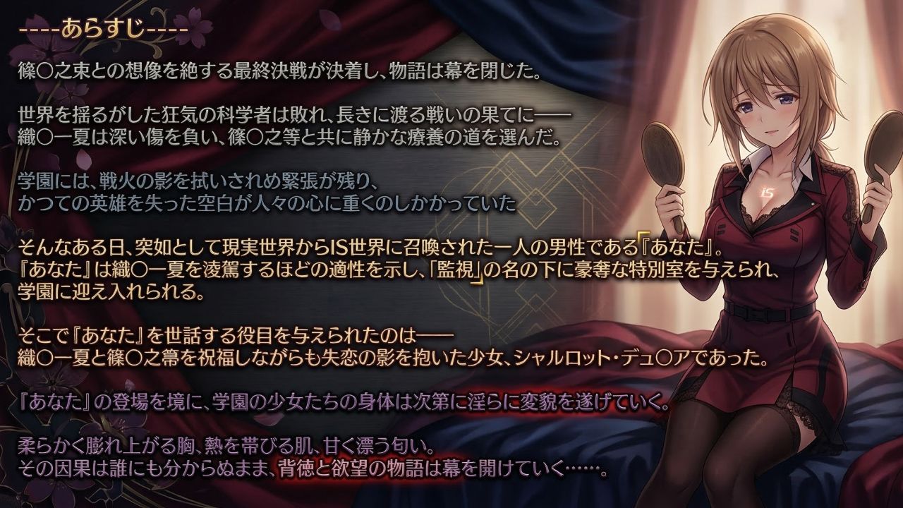 シャルロット・デュ〇アの誘惑と忠誠〜蕩ける絆と堕ちゆく純白、蜜に濡れた失恋の果て〜（ゲーム版） サンプル画像1