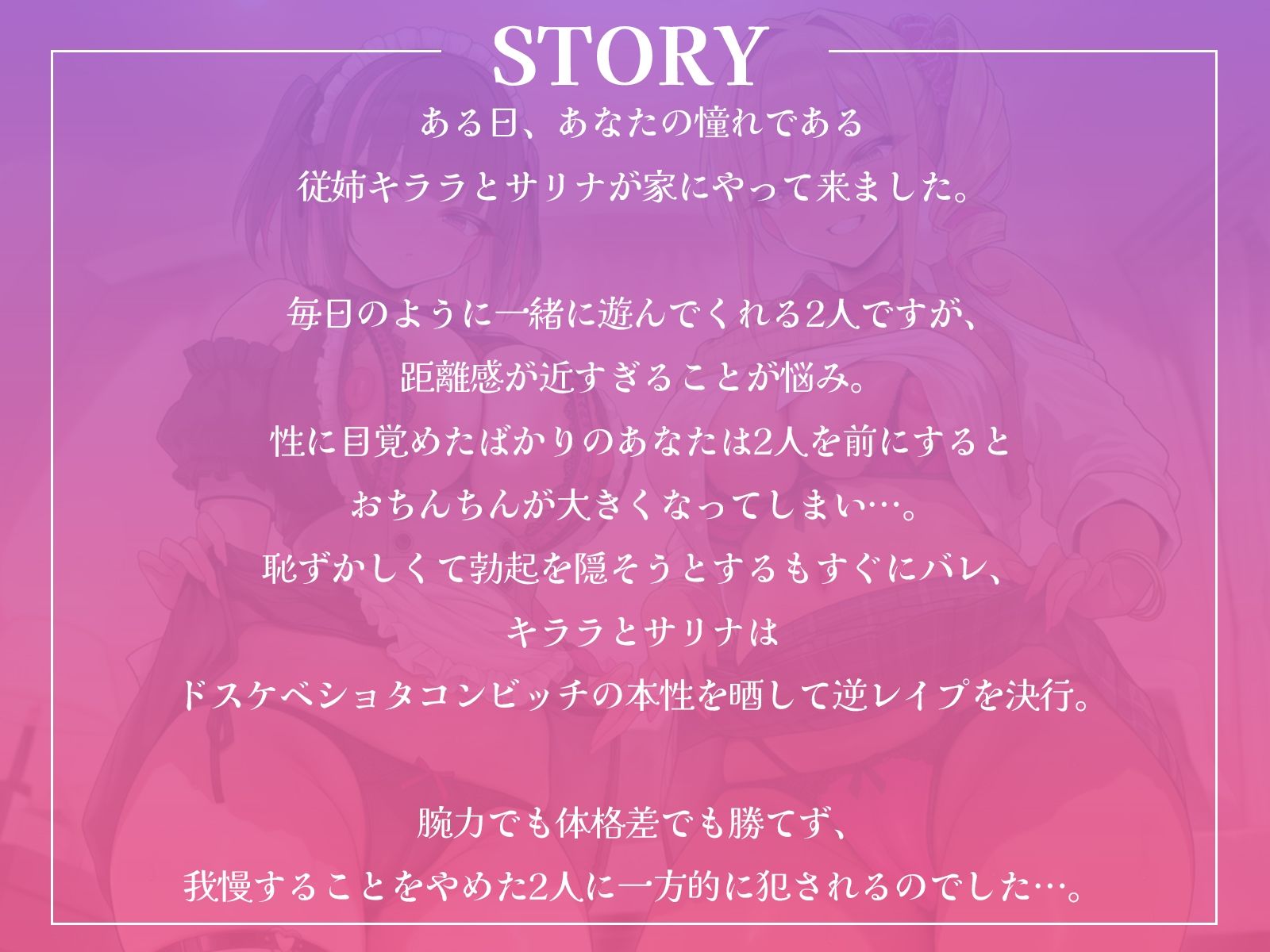 ショタコンビッチ従姉妹の愛の逆レ●プ！〜あなたを種付けしてパパにしちゃうハーレム生活〜【KU100収録】 サンプル画像1
