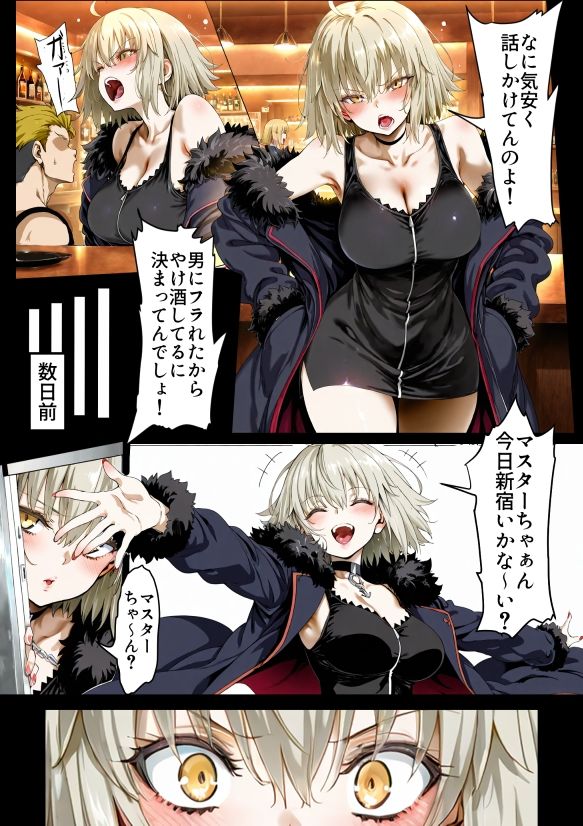 ジャンヌオルタvs新宿のチャラ男 サンプル画像2