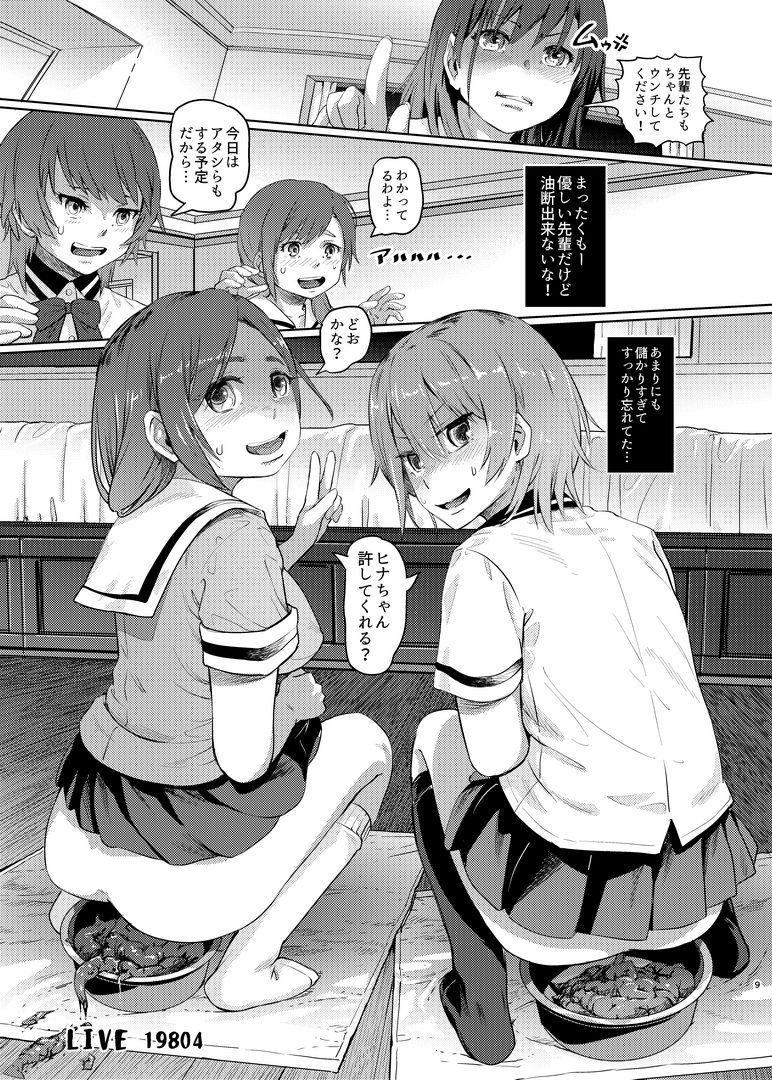 スカトロ配信。 サンプル画像4