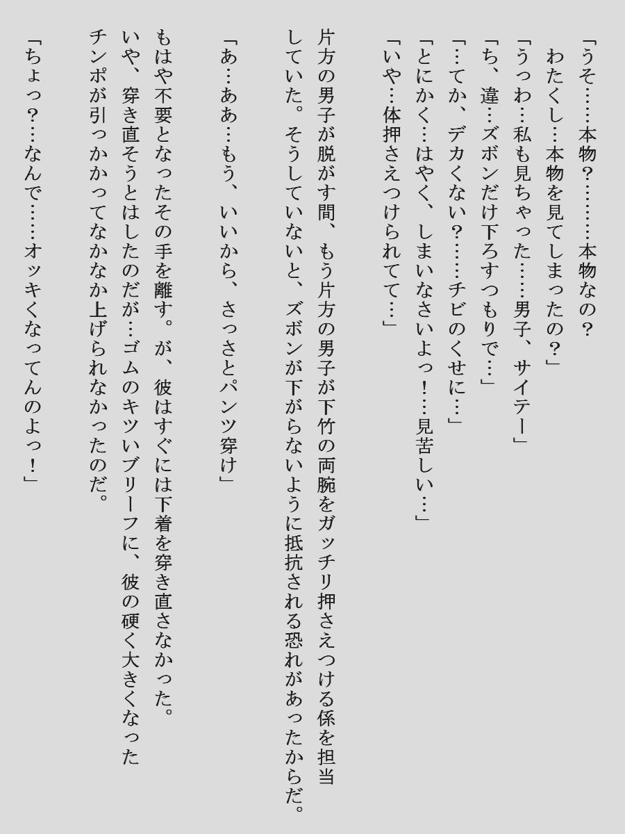 ズボン下ろしのつもりでパンツまでズリ下げられた男子と見せつけられた清楚系令嬢 サンプル画像1