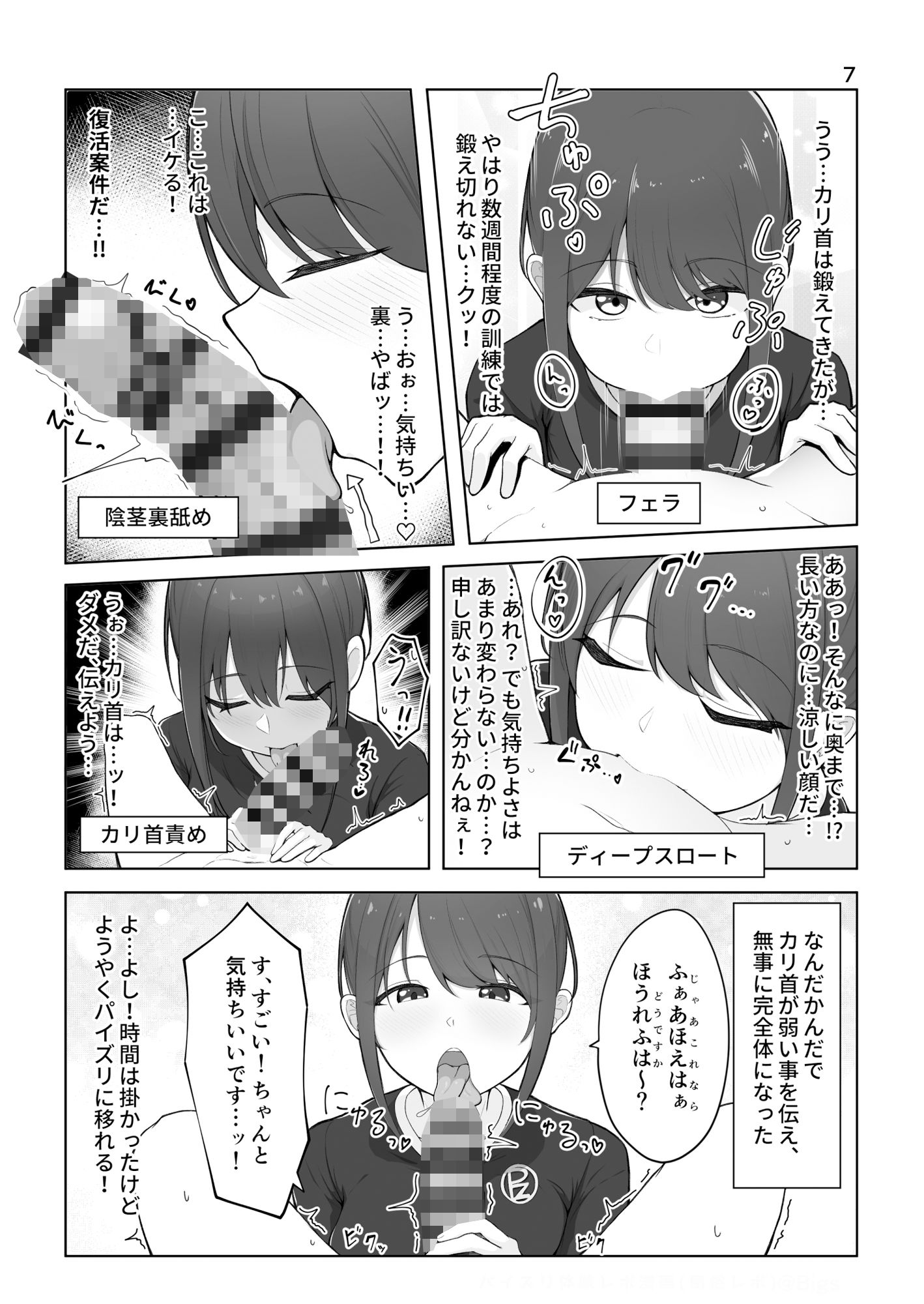 ズリキチ見習いがGカップお姉さんにパイズリしてもらったレポ漫画1＋2 サンプル画像3