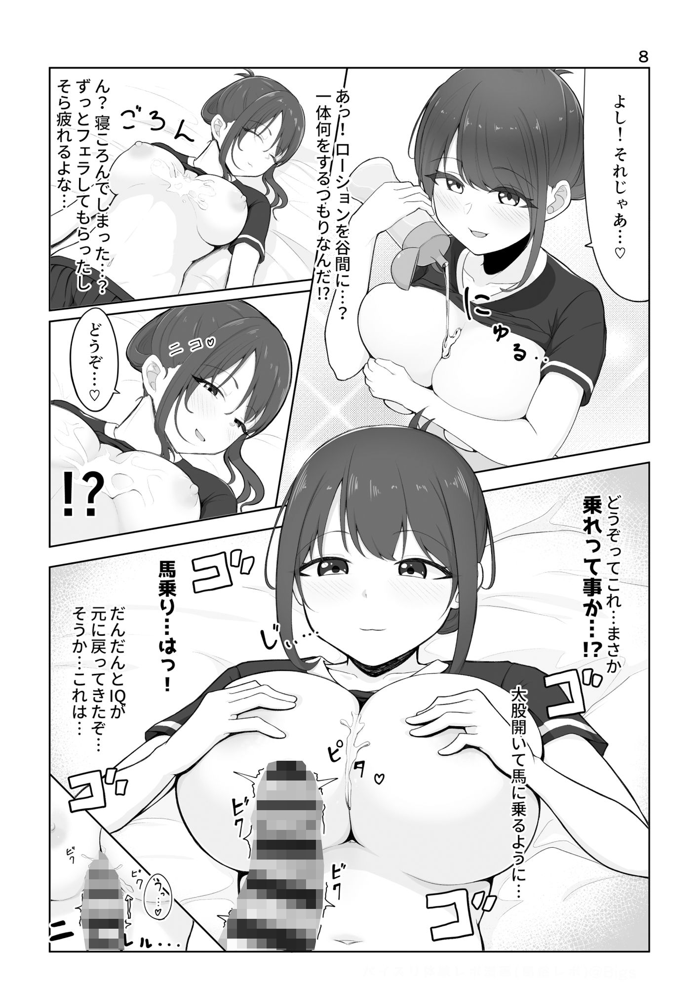 ズリキチ見習いがGカップお姉さんにパイズリしてもらったレポ漫画1＋2 サンプル画像4