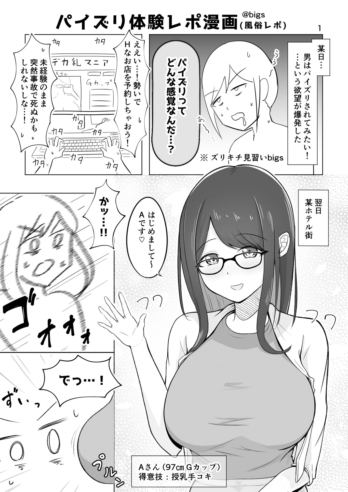ズリキチ見習いがGカップお姉さんにパイズリしてもらったレポ漫画1＋2 サンプル画像6