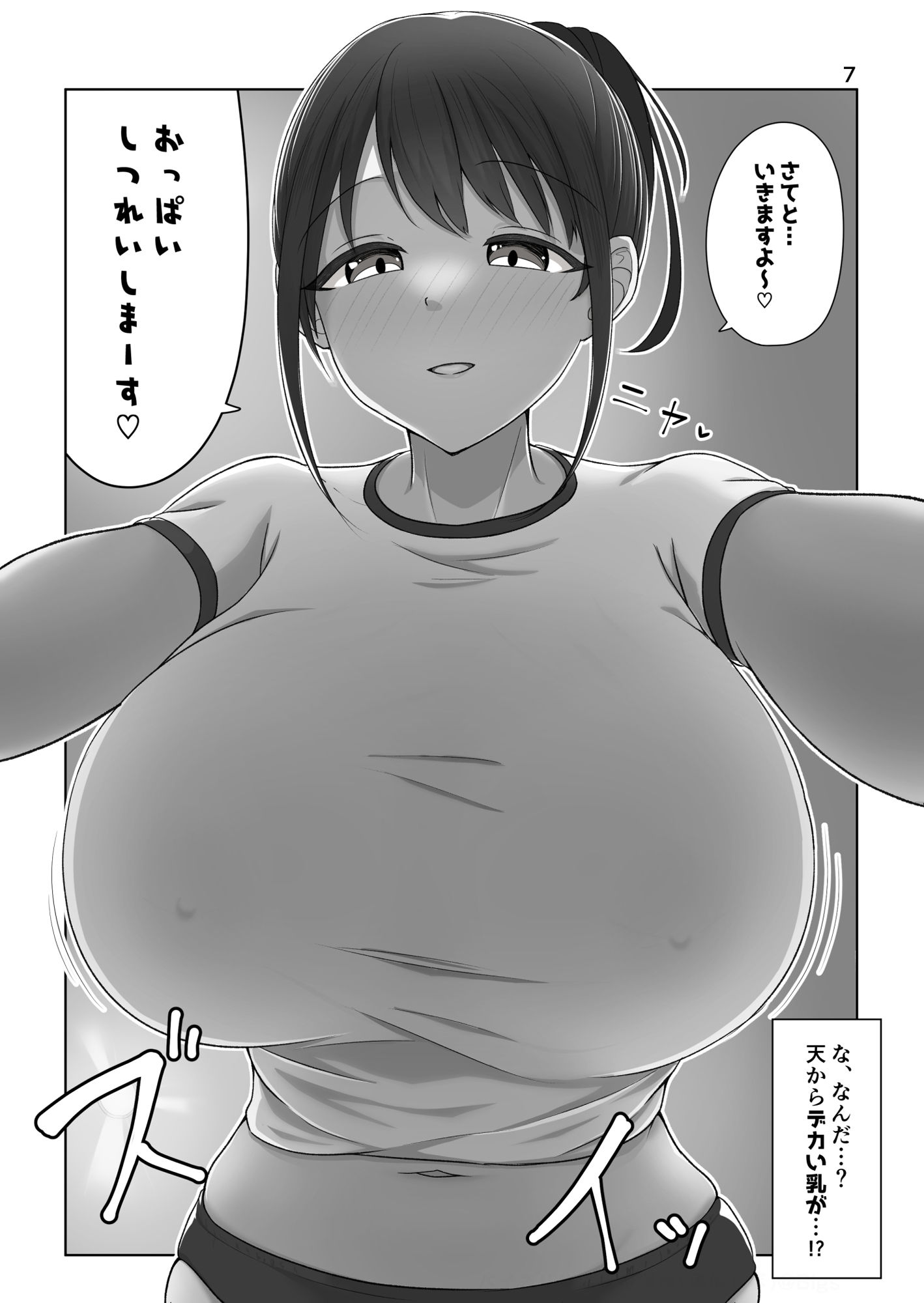 ズリキチ見習いがGカップお姉さんにパイズリしてもらったレポ漫画1＋2 サンプル画像8