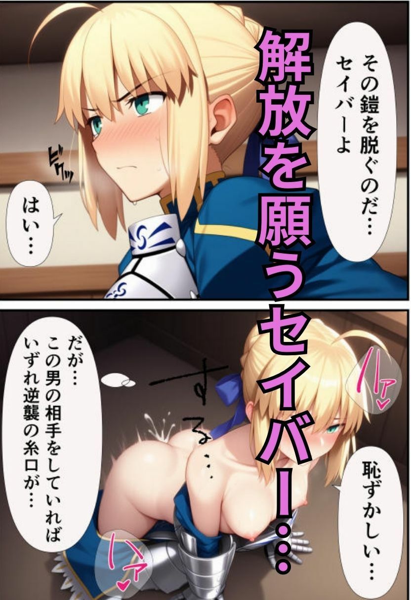 セイバーを無限令呪で性処理専用サーヴァントに！ サンプル画像7