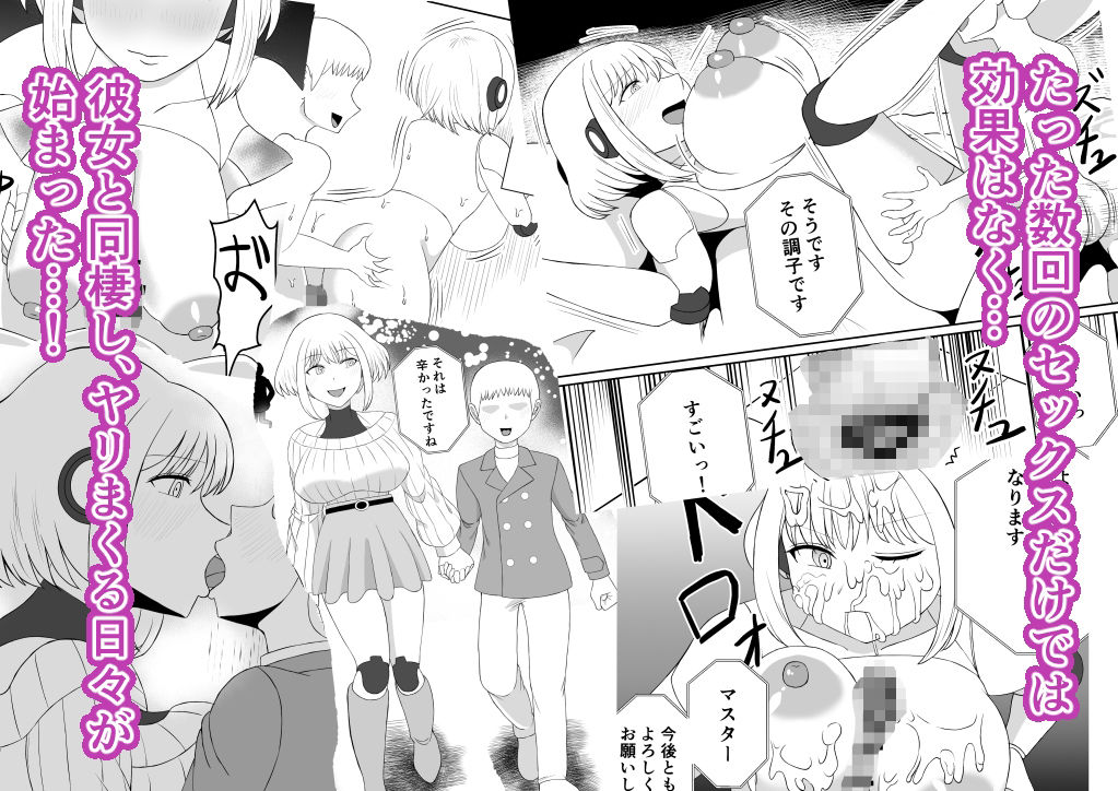 セクサロイドのおかげで今日も頑張れる サンプル画像3