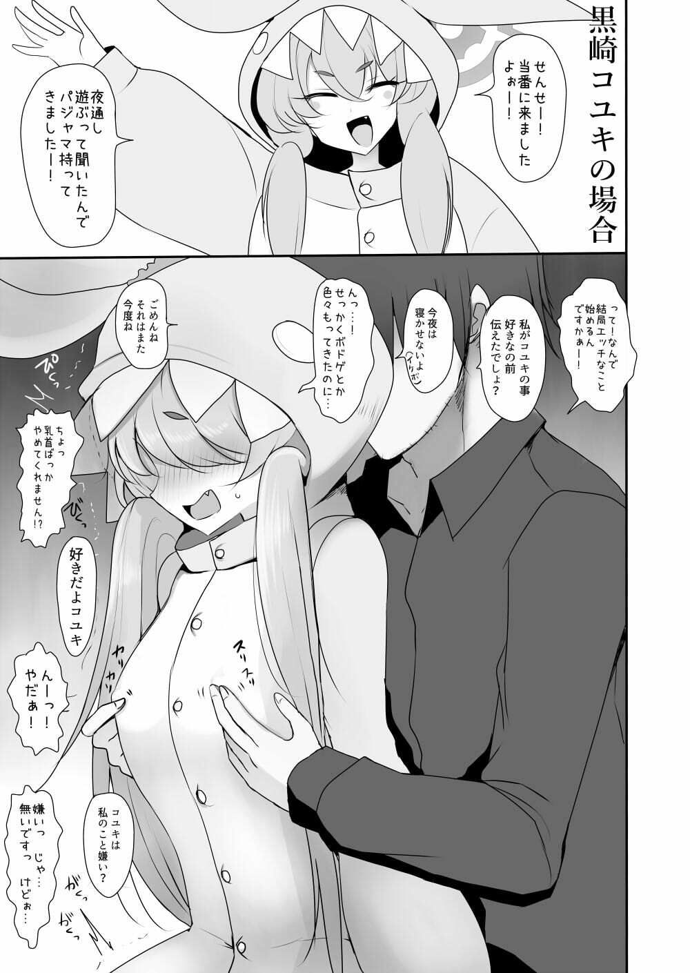 セミナーとパジャマhする本 サンプル画像3