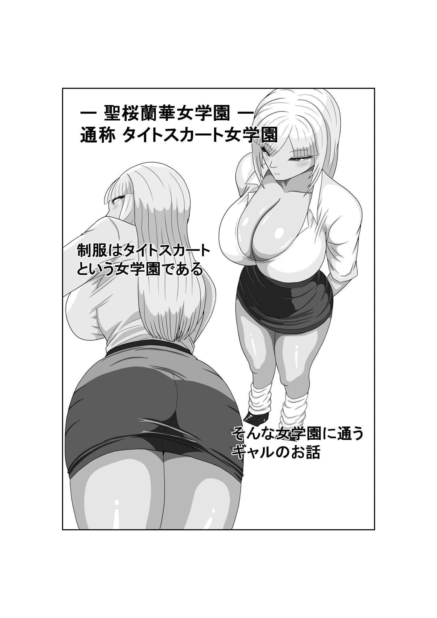 タイトスカート女学園ギャルの苦難 サンプル画像1
