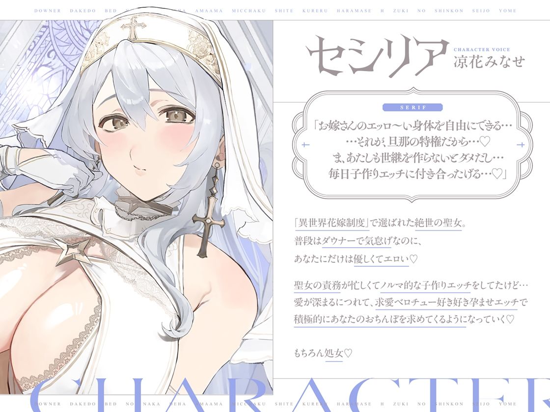 ダウナーだけどベッドの中では甘々密着してくれる孕ませエッチ好きの新婚聖女嫁〜異世界花嫁制度〜 サンプル画像1