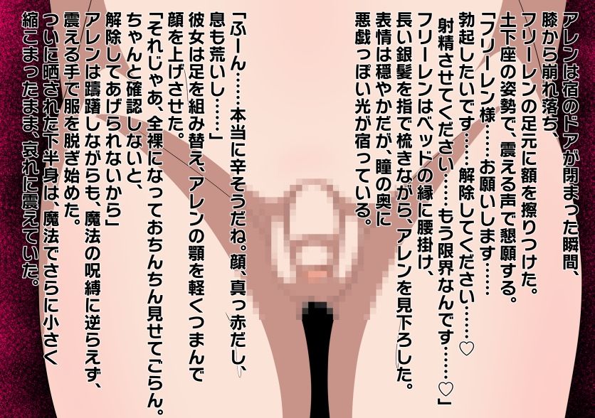 チンチンを小さくする魔法 サンプル画像2