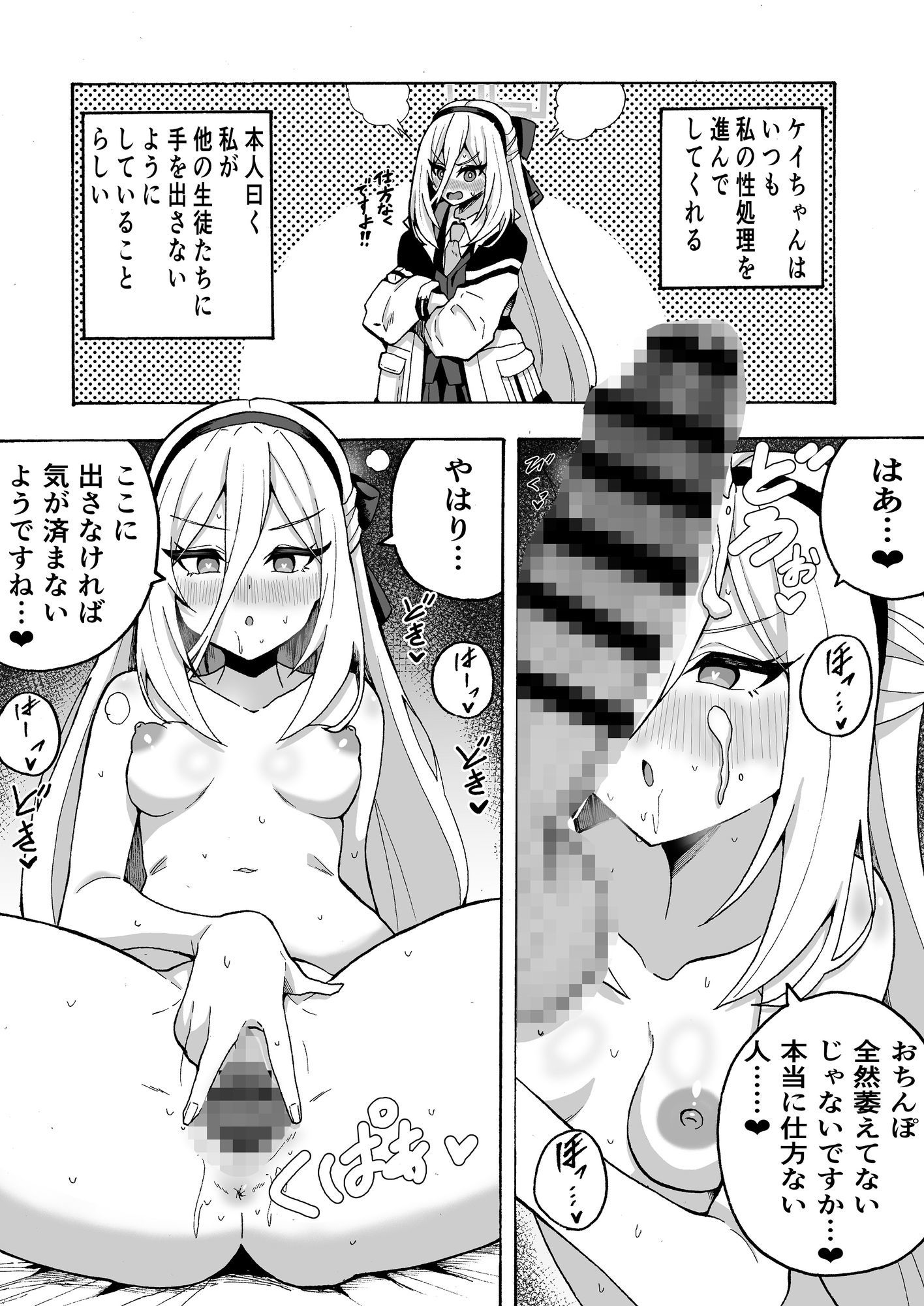 ツンデレケ〇ちゃんが性処理ご奉仕してくれる話 サンプル画像4