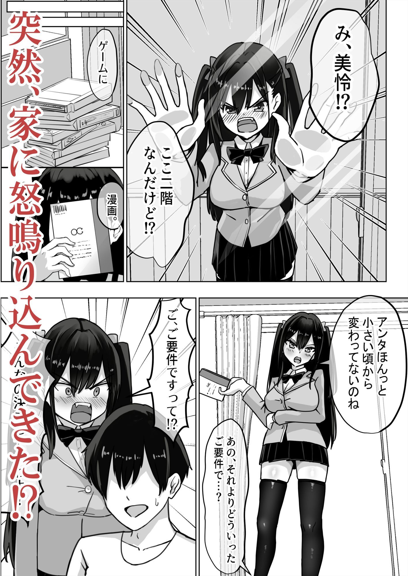 ツンデレ幼馴染が生えっちの時だけ甘えてくる件。1 サンプル画像2