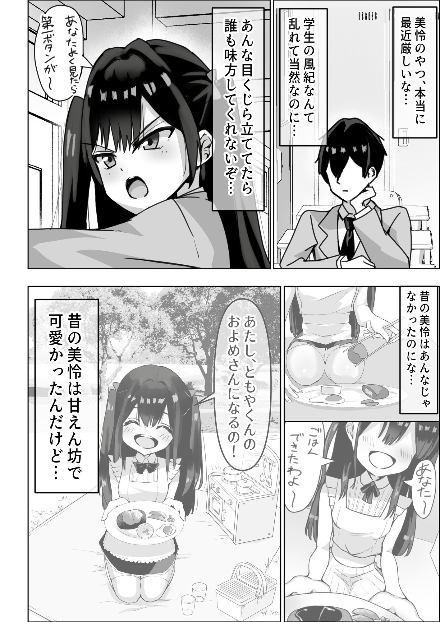 ツンデレ幼馴染が生えっちの時だけ甘えてくる件。1 サンプル画像6