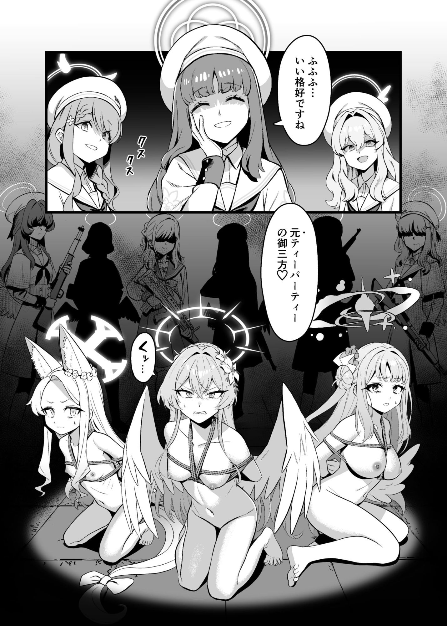 ティーパーティー陥落 サンプル画像1