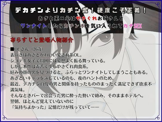 デカチンよりカチンポ！硬度こそ正義！あざと系×心はやさぐれお姉さんと ワンナイトしたらカチンポを気に入られてガチSEX サンプル画像1