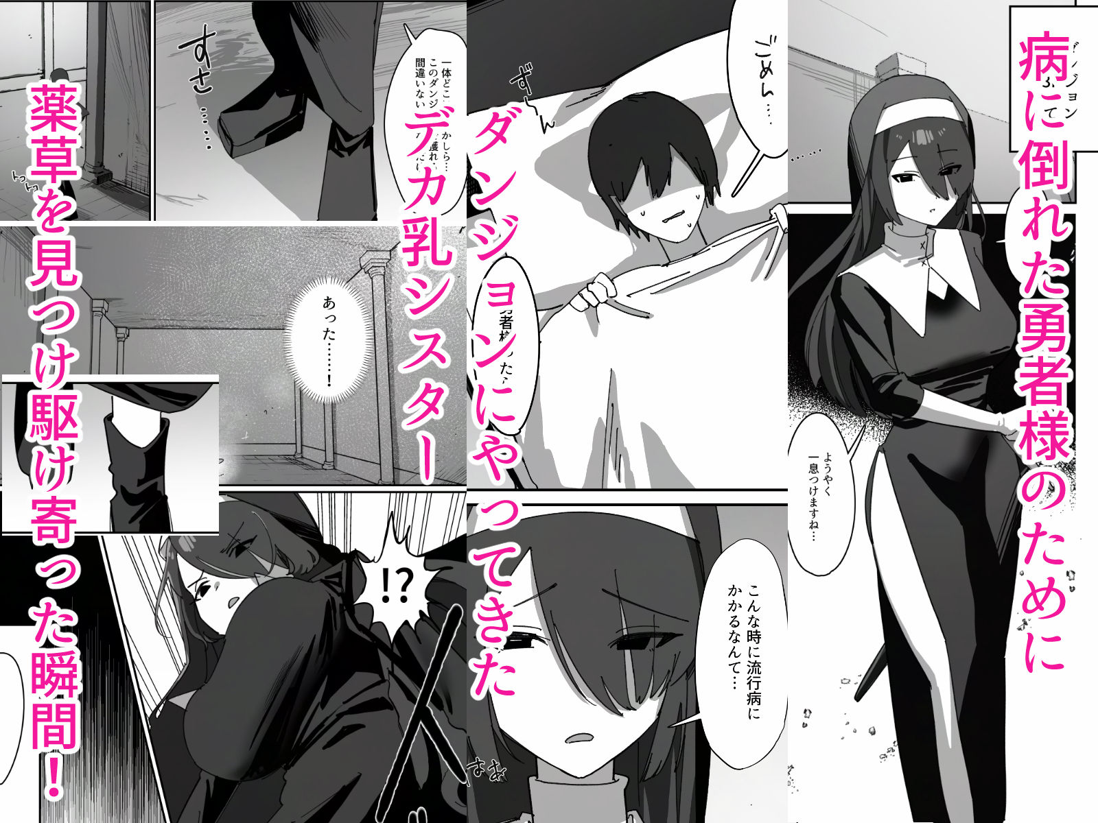 デカ乳シスターが感覚遮断落とし穴にハメ倒されて快楽堕ちする話 サンプル画像1