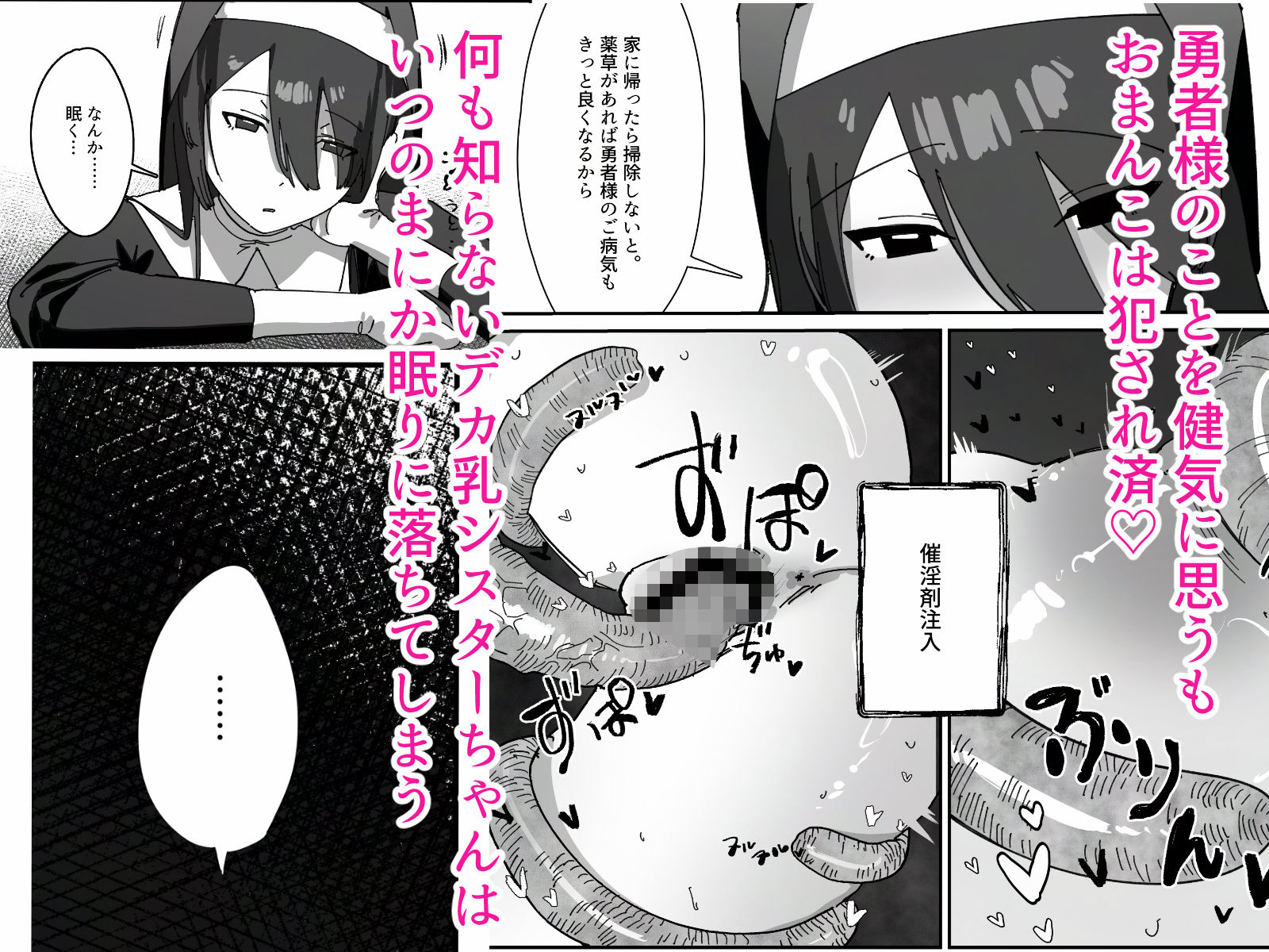 デカ乳シスターが感覚遮断落とし穴にハメ倒されて快楽堕ちする話 サンプル画像5