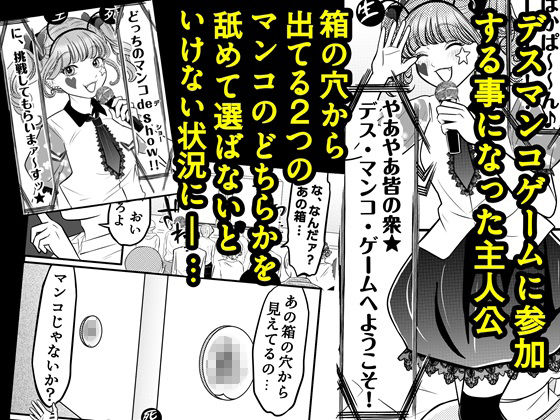 デス・マンコ・ゲームへようこそ サンプル画像1