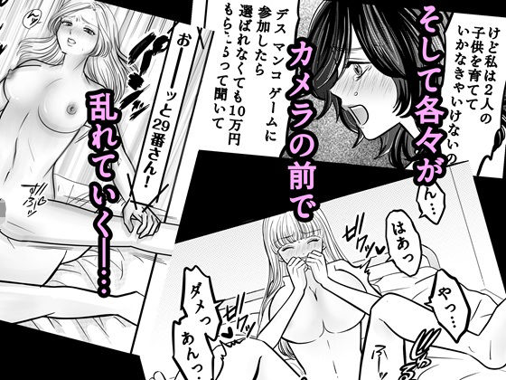 デス・マンコ・ゲームへようこそ サンプル画像4