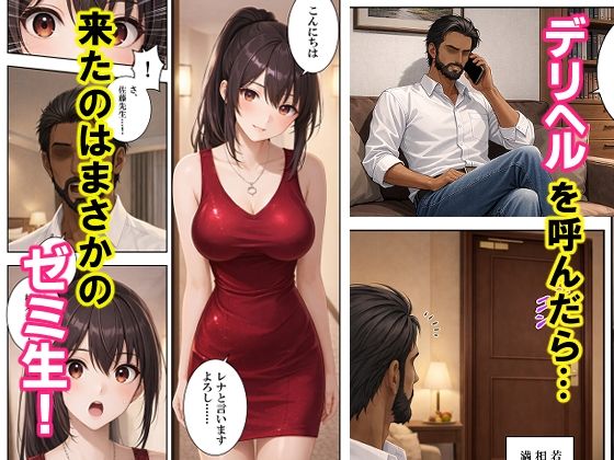 デリヘル呼んだら来たのはゼミ生だった サンプル画像1