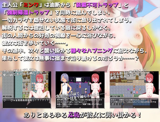 トラップで全ロス冒険者、裸で街に放り出される！ サンプル画像1