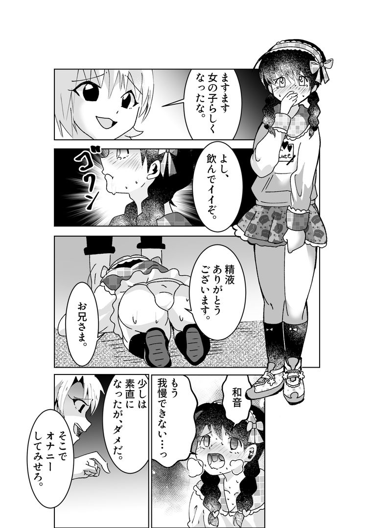 ドS女性専用高級風俗店〜妹系男子指名 ふたなりS女優奈の場合〜 サンプル画像4