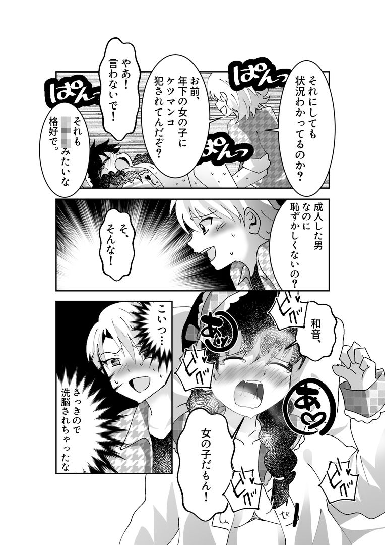 ドS女性専用高級風俗店〜妹系男子指名 ふたなりS女優奈の場合〜 サンプル画像5