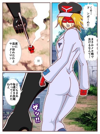 ド〇ンジョ様のヒーロー調〇日記 一日目 サンプル画像3