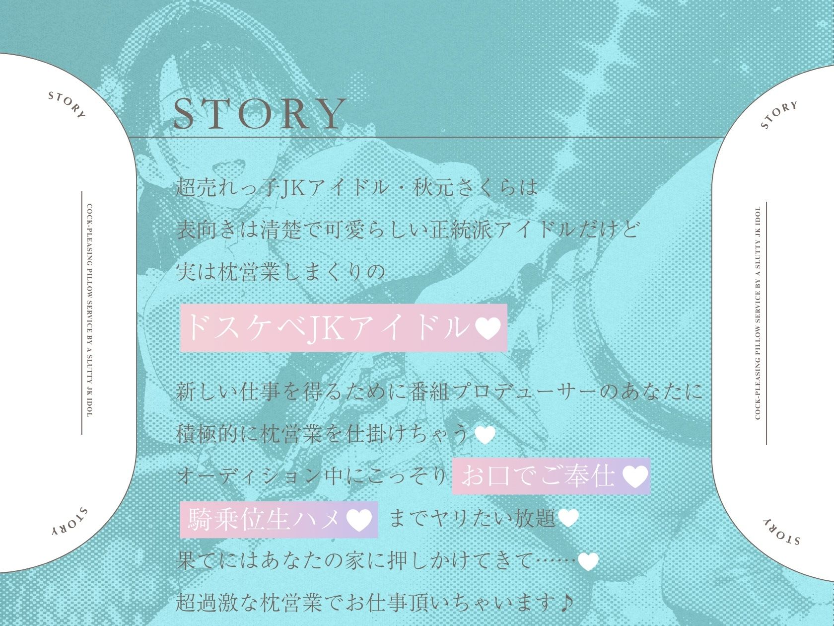 ドスケベJKアイドルのチン媚び枕営業 〜アイドルまんこでプロデューサーさんを堕としちゃいます♪〜 サンプル画像1