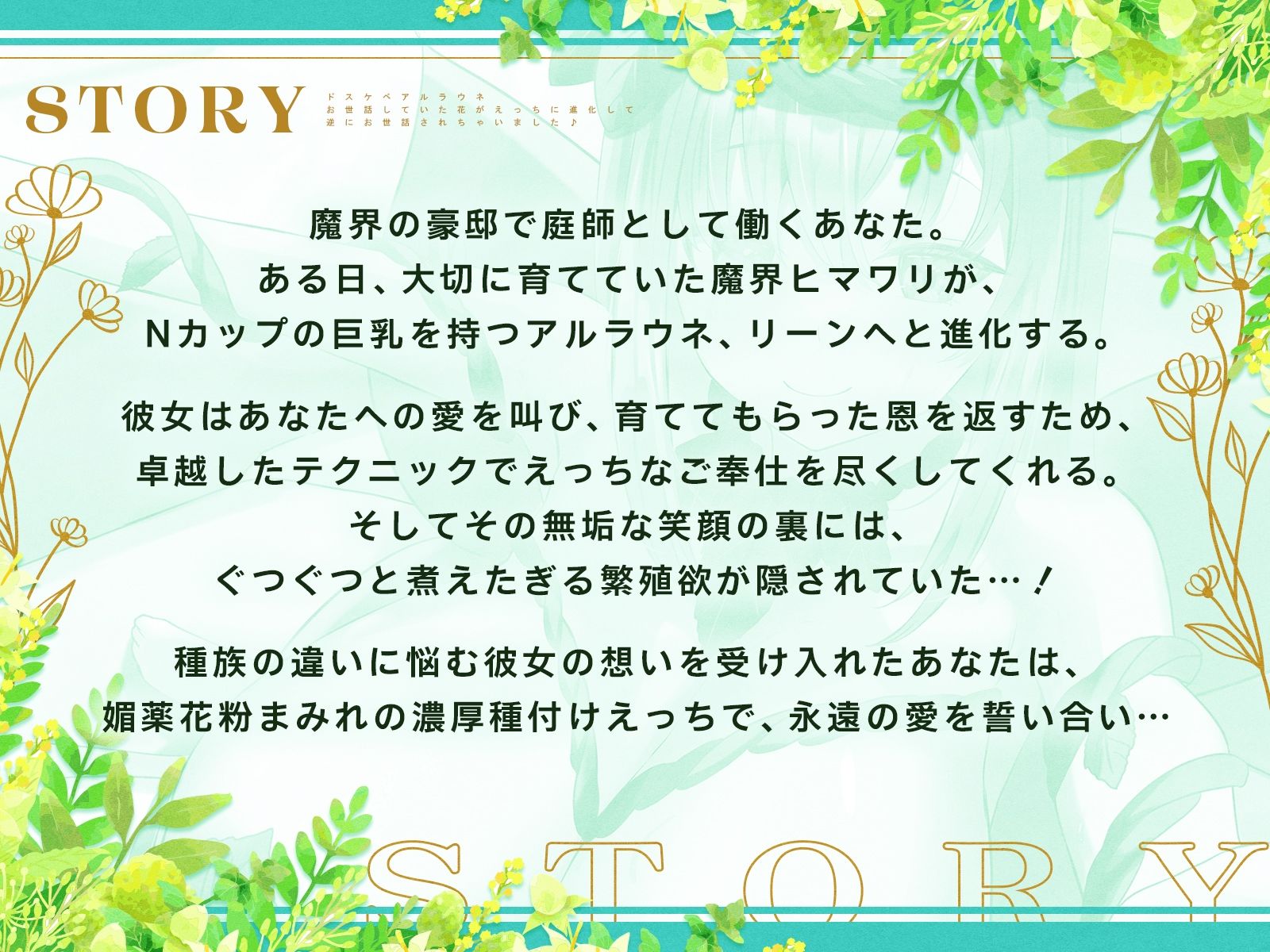 ドスケベアルラウネ〜お世話していた花がえっちに進化して、逆にお世話されちゃいました♪【KU100収録】 サンプル画像1