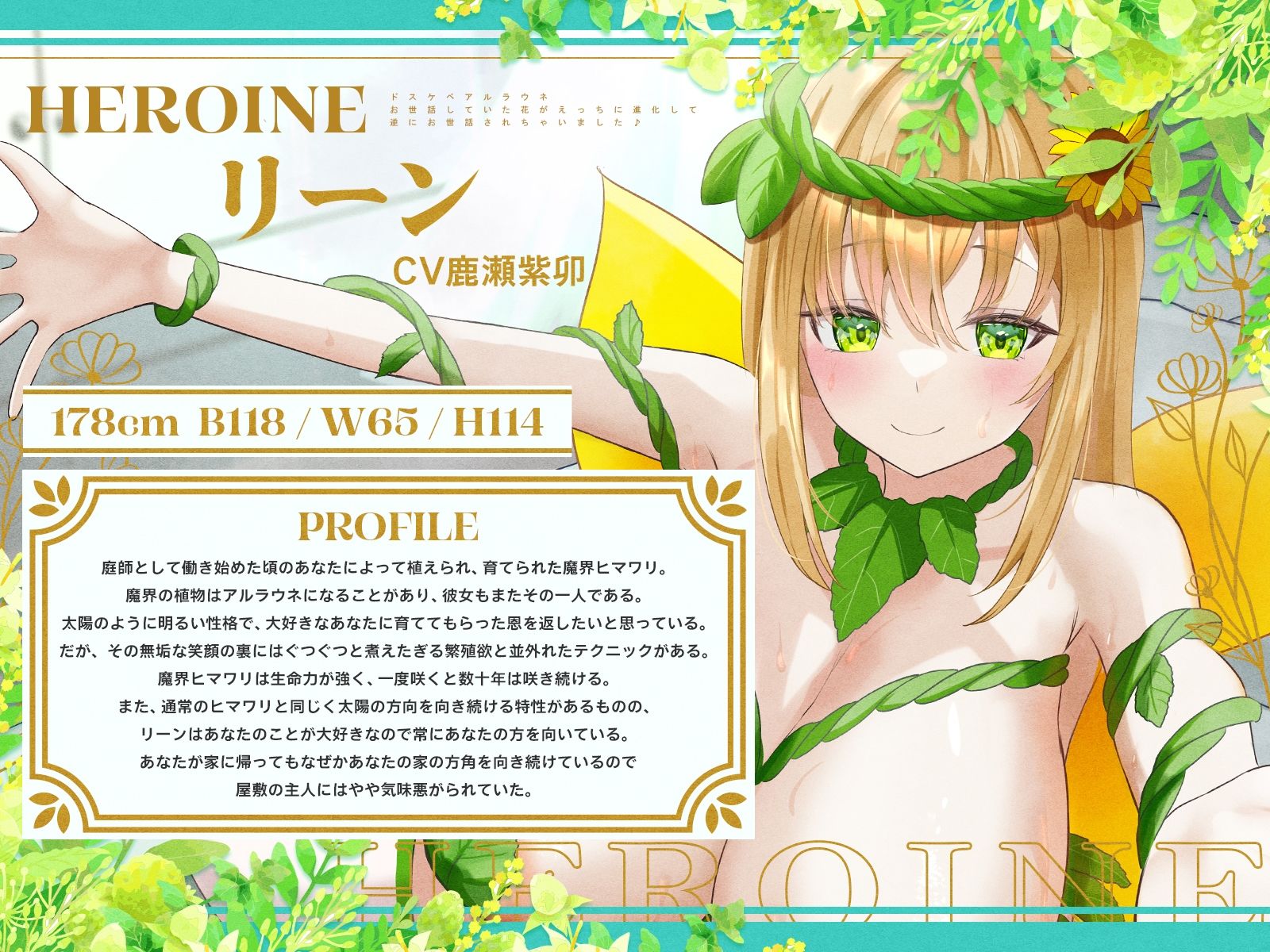 ドスケベアルラウネ〜お世話していた花がえっちに進化して、逆にお世話されちゃいました♪【KU100収録】 サンプル画像2