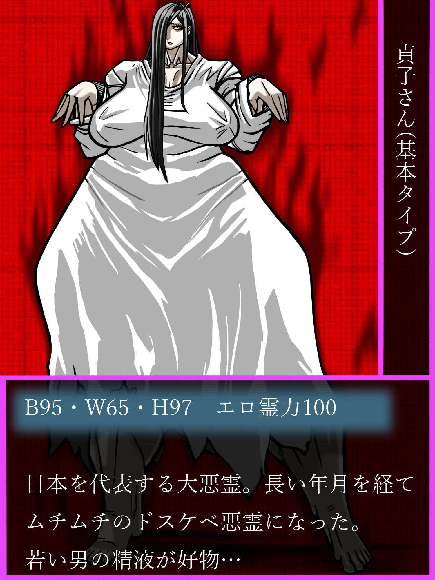 ドスケベ貞子さんキャラクター図鑑 サンプル画像2