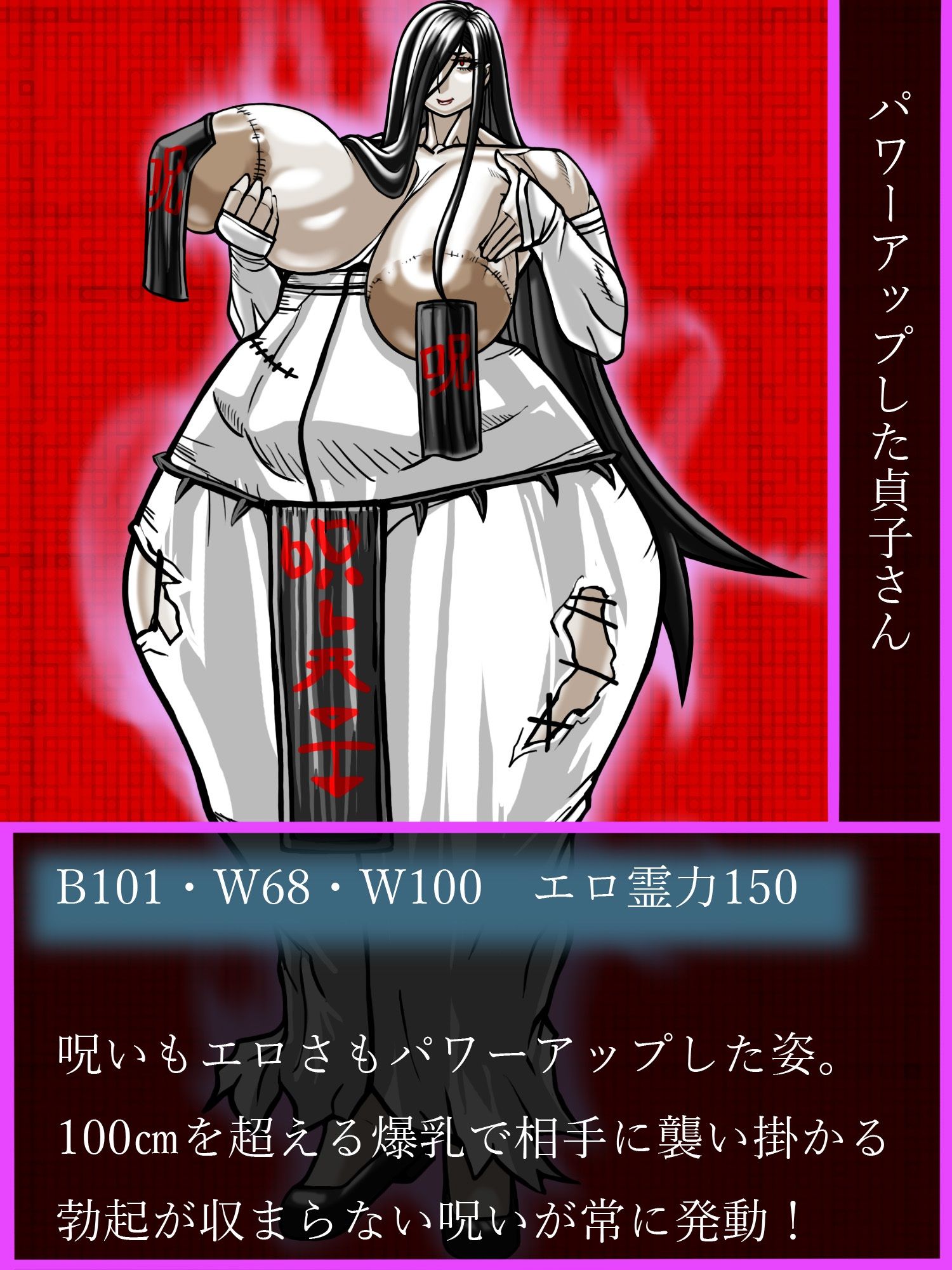 ドスケベ貞子さんキャラクター図鑑 サンプル画像3