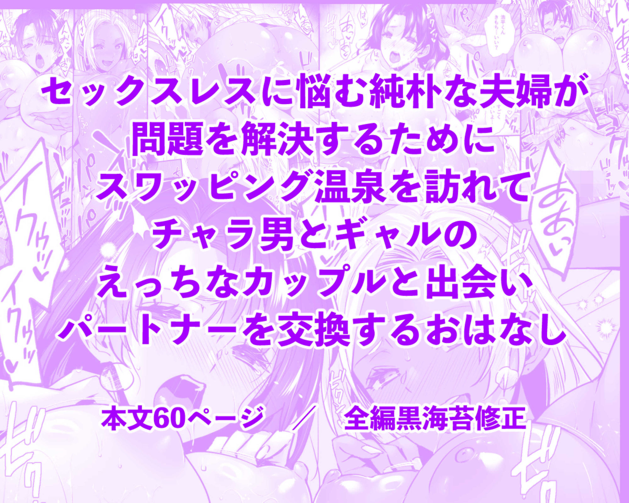 ドハマリするほど気持ちイイ！純朴夫婦とヤリチンカップルのスワッピング温泉 サンプル画像6